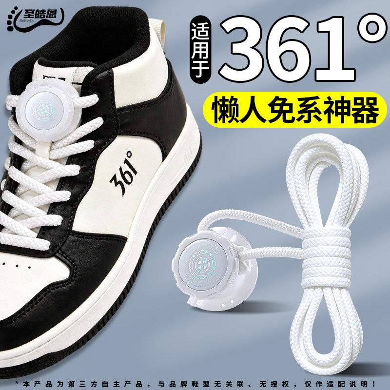 适用于361旋转纽扣鞋带免系神器固定器运动鞋免绑圆粗绳懒人卡扣