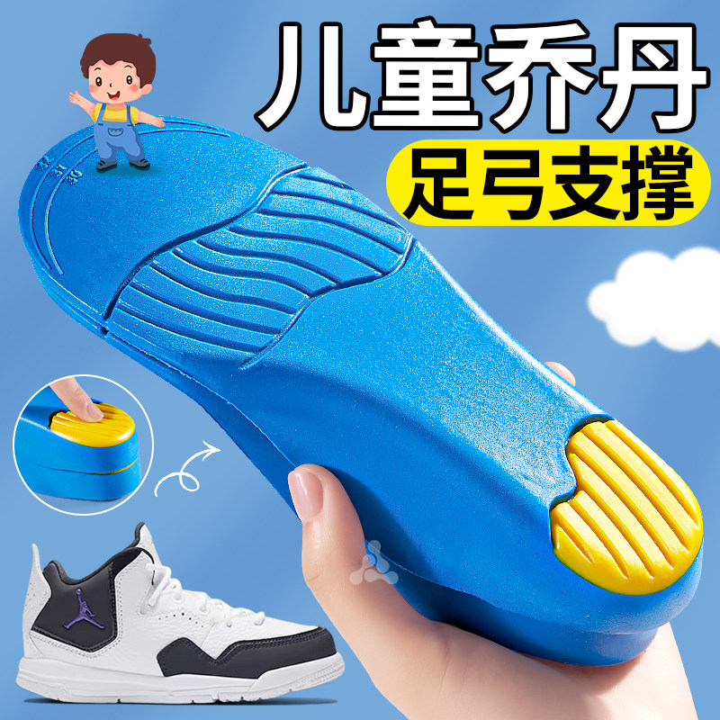 乔丹儿童足弓支撑鞋垫扁平足矫正
