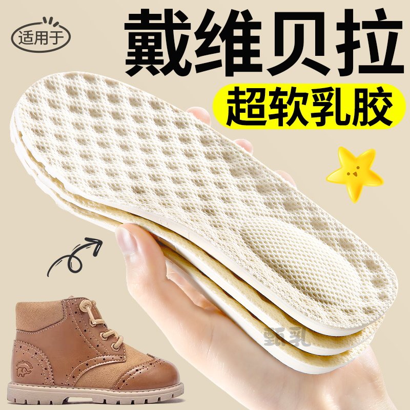 适用于戴维贝拉儿童乳胶鞋垫小孩专用男女童运动气垫减震吸汗防臭