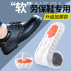 劳保鞋专用鞋垫软超软久站不累男加厚防脚痛女吸汗防臭工作踩屎感