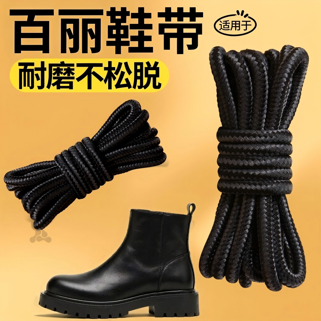 马丁靴鞋带圆绳加粗耐磨工装鞋带