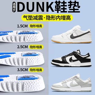 适用于DUNK增高鞋垫男新款运动减震隐形内增高女士耐克气垫增高垫