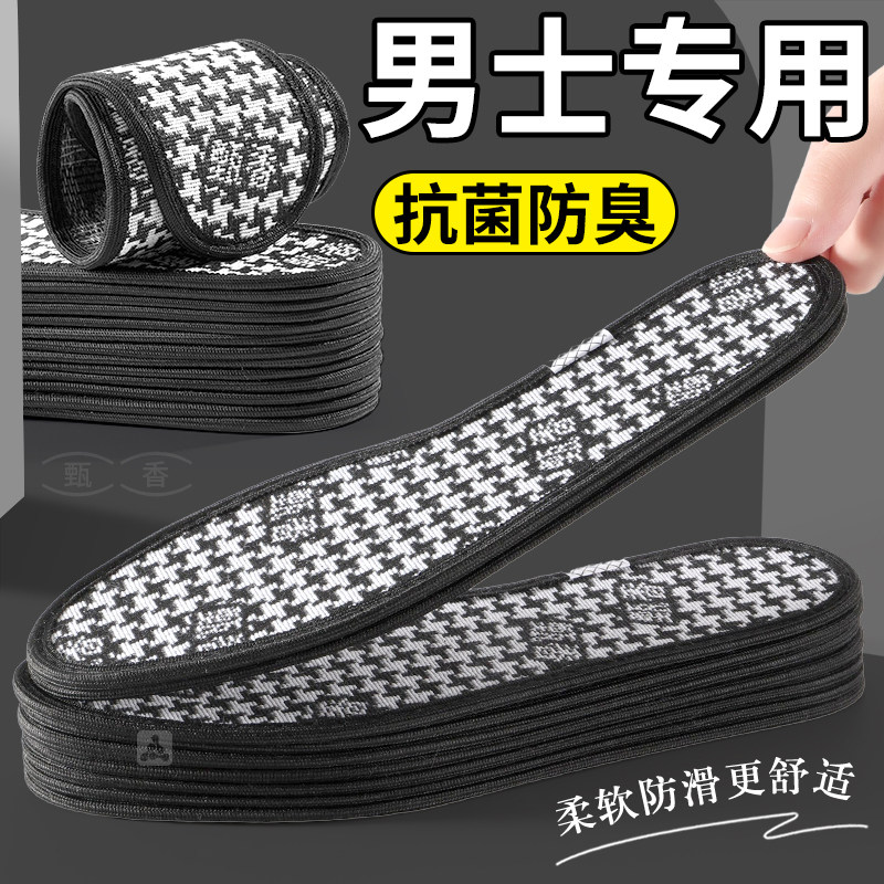 男士鞋垫男款吸汗防臭透气除臭留香型皮鞋抗菌汗脚专用防滑超薄