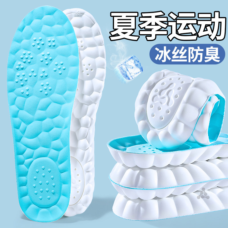 夏季冰丝鞋垫运动减震男款吸汗透气防臭超软防痛女士软底夏天冰感