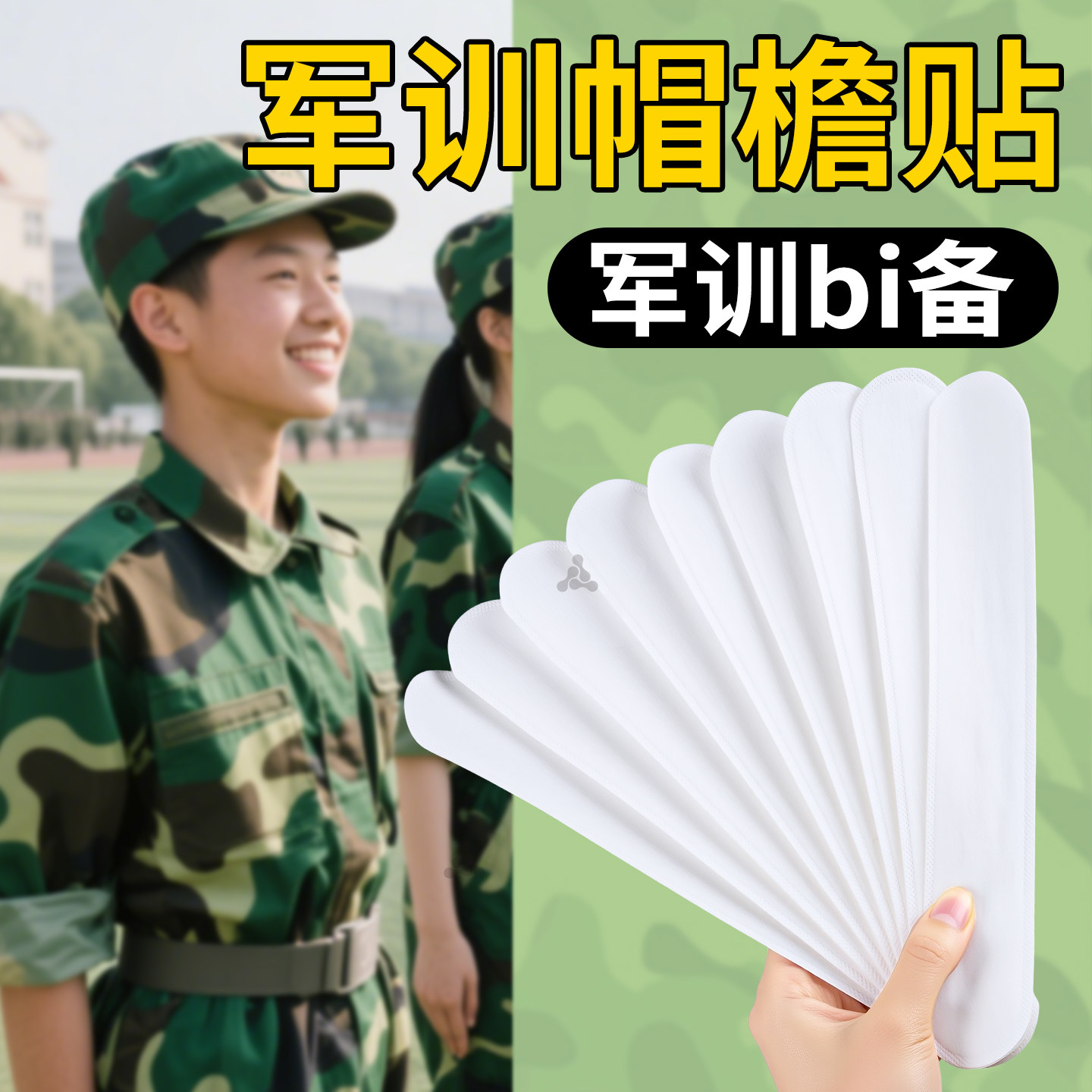 军训帽檐贴吸汗防脏一次性衣帽贴