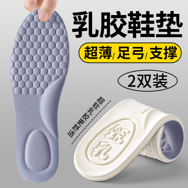 天然乳胶鞋垫薄款足弓支撑久站不累女超软防痛男士运动减震踩屎感