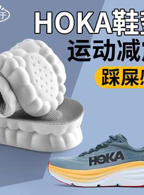 hoka专用鞋垫男款kaha2踩屎感oneone超软防痛运动减震女久站不累