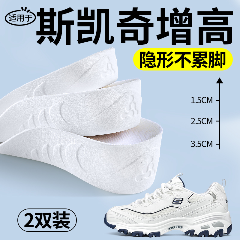 适用于斯凯奇女士隐形内增高鞋垫久站不累吸汗透气足弓支撑增高垫