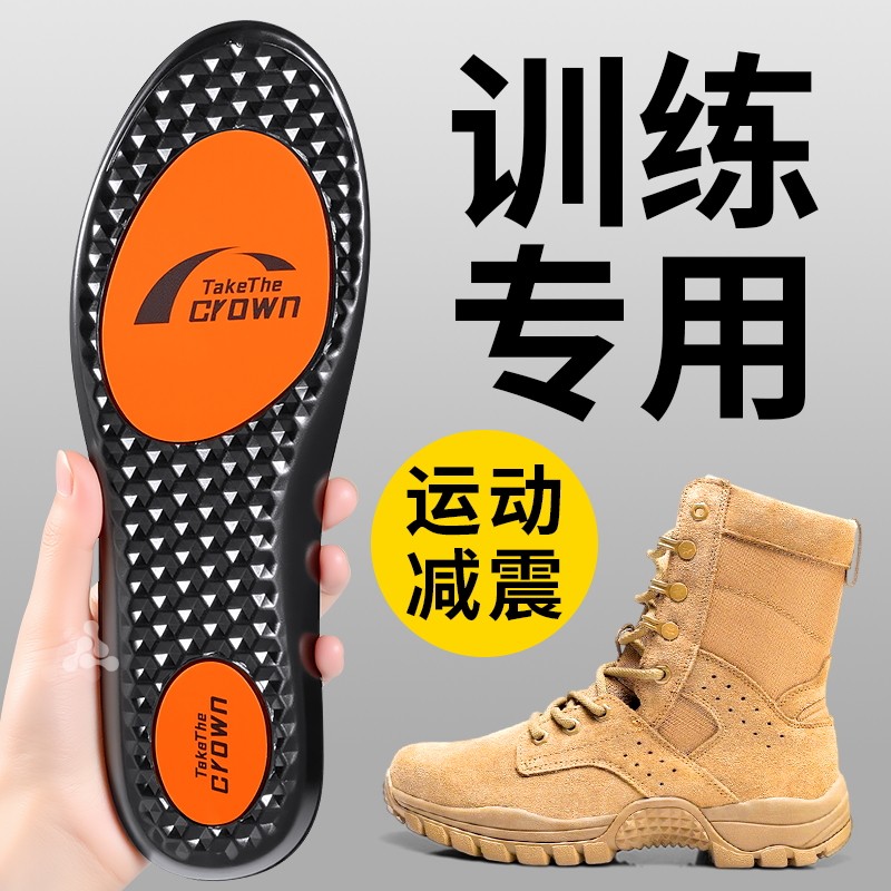 训练专用鞋垫运动减震男作战靴久站不累作训鞋女超软防痛抗菌防臭