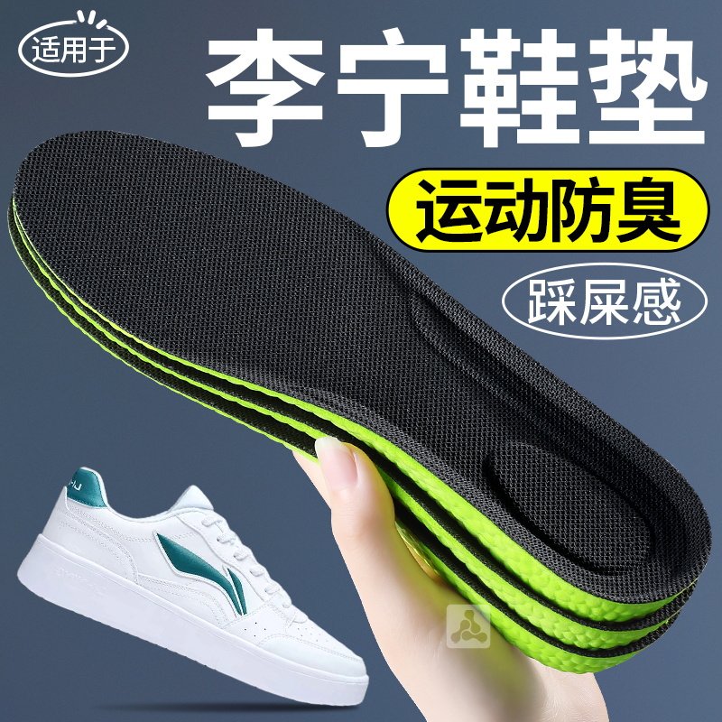 适用于李宁艾草除臭鞋垫男吸汗防臭透气运动减震踩屎感女软底舒适