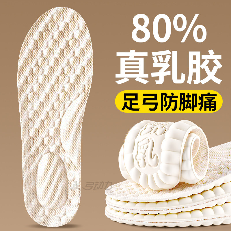 足弓支撑鞋垫乳胶加厚女款踩屎感久站不累防脚痛男士超软软底舒适,服饰配件/皮带/帽子/围巾,鞋垫,淘宝优惠券,粉丝福利购,淘宝优惠卷