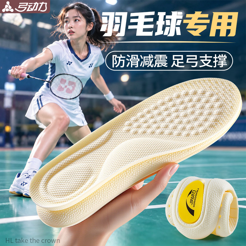 羽毛球专用足弓支撑鞋垫运动减震
