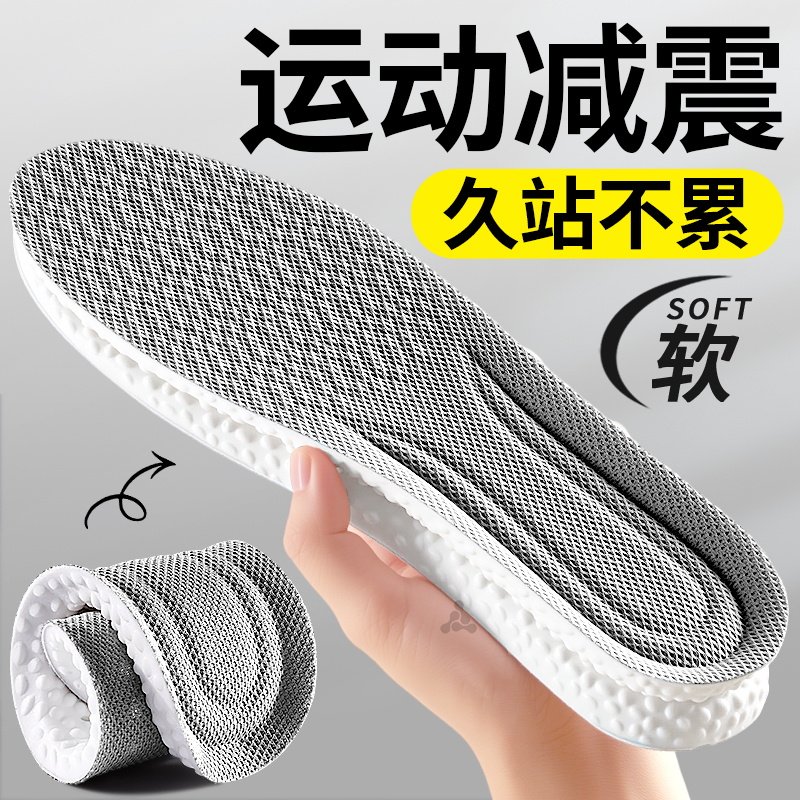 运动减震鞋垫久站不累吸汗防臭