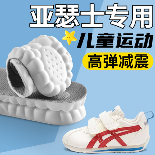 亚瑟士儿童鞋垫asics运动减震