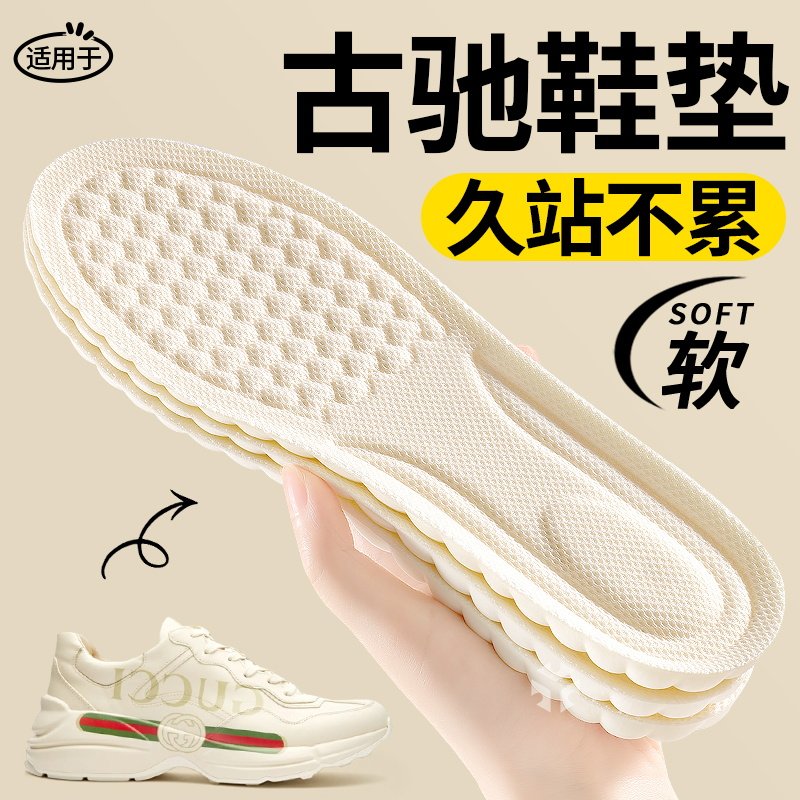 古驰鞋垫运动减震久站不累踩屎感