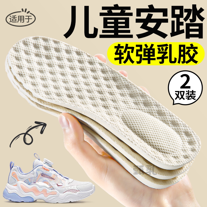 儿童安踏乳胶鞋垫吸汗防臭夏32码小孩专用可裁剪运动减震女童宝宝