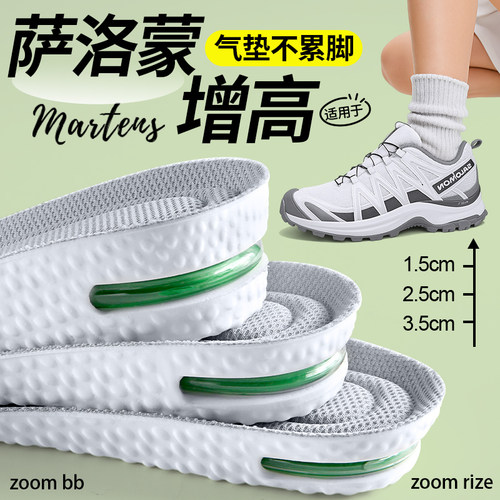 萨洛蒙增高鞋垫运动气垫减震防臭