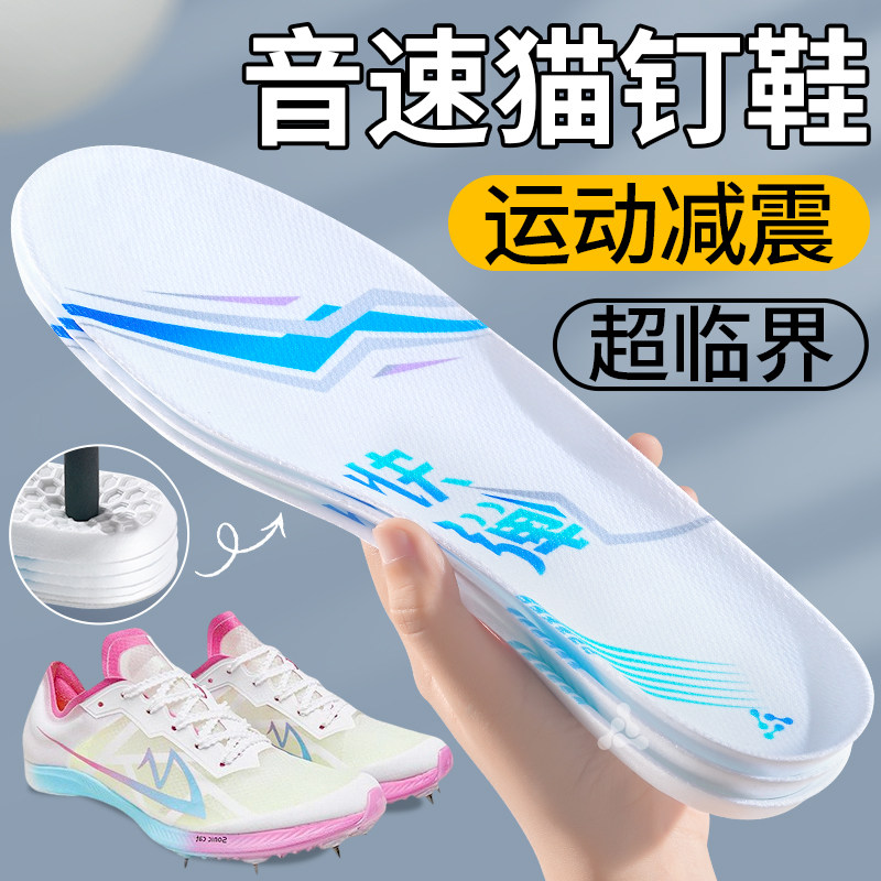 音速猫钉鞋超临界鞋垫运动减震