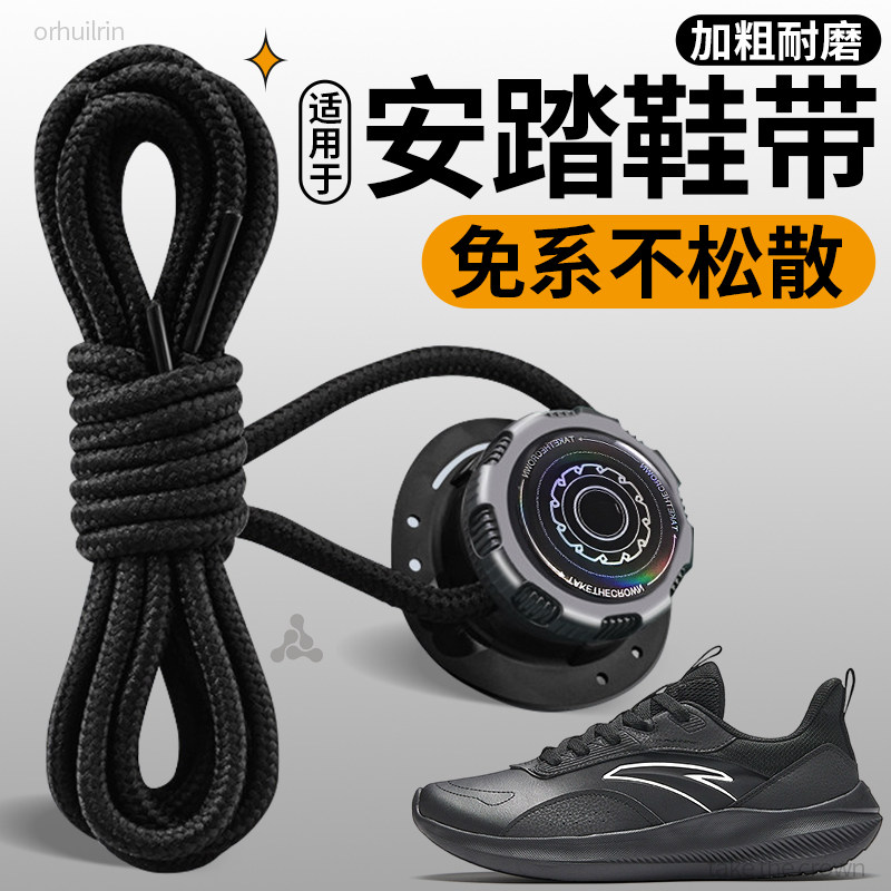 适配安踏旋钮免系鞋带弹力加粗