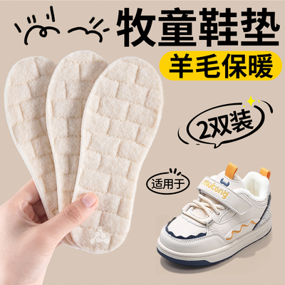 牧童专用防寒不冻脚中大童鞋垫