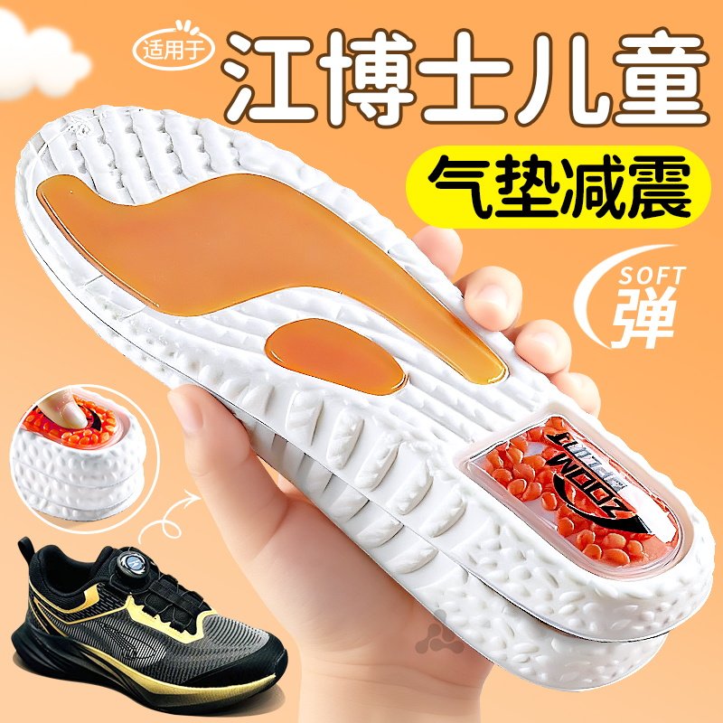 适用于江博士儿童鞋垫运动减震