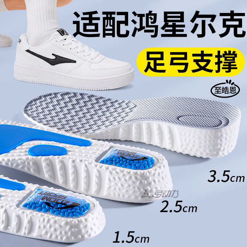 适用于鸿星尔克运动气垫增高鞋垫