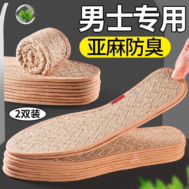 男士专用夏季天然亚麻除臭鞋垫吸汗防臭透气汗脚超薄款纯手工夏天