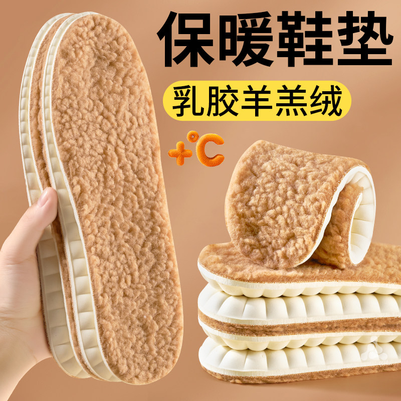 乳胶鞋垫女款踩屎感羊羔绒保暖冬季防寒加绒加厚男士超软防痛东北