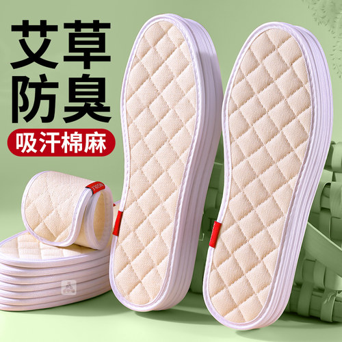 艾草除臭鞋垫吸汗防臭透气棉布