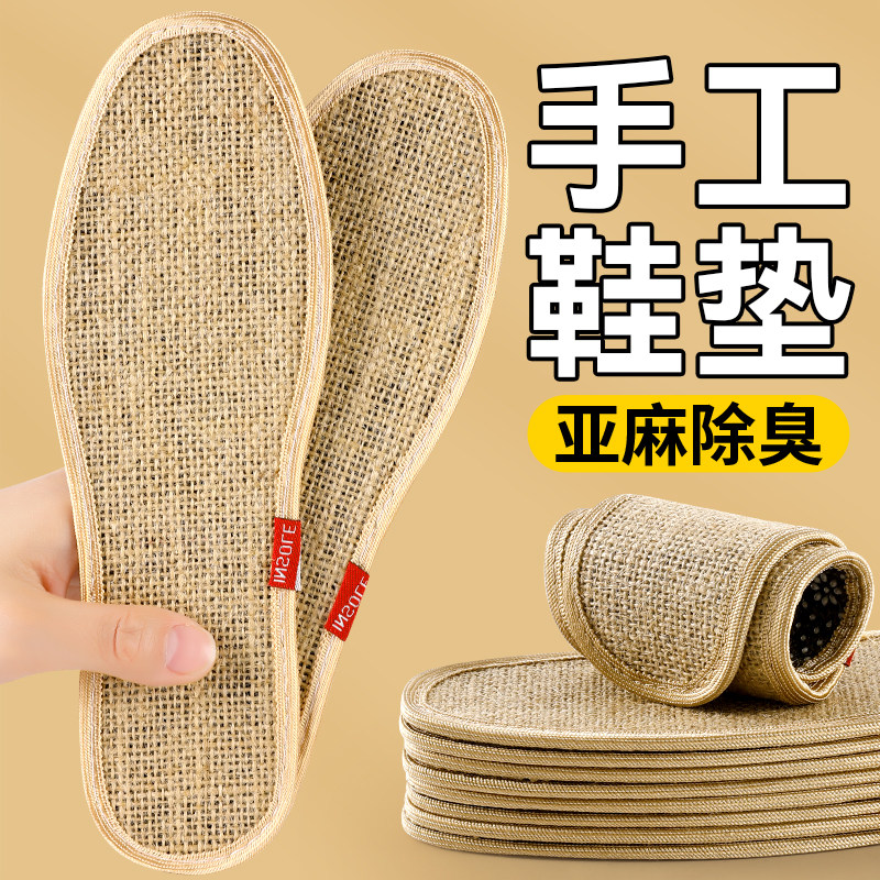 亚麻除臭鞋垫男款吸汗防臭透气手工汗脚专用皮鞋女软底舒适纯棉布