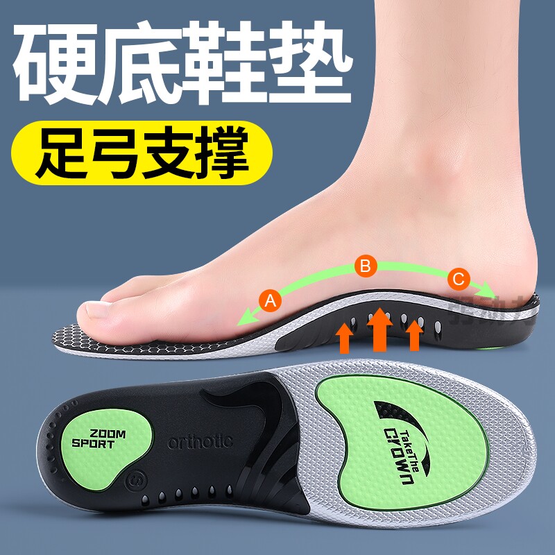石墨烯硬鞋垫男防臭硬底女硬质不变形不塌陷防硌脚足弓支撑抗菌