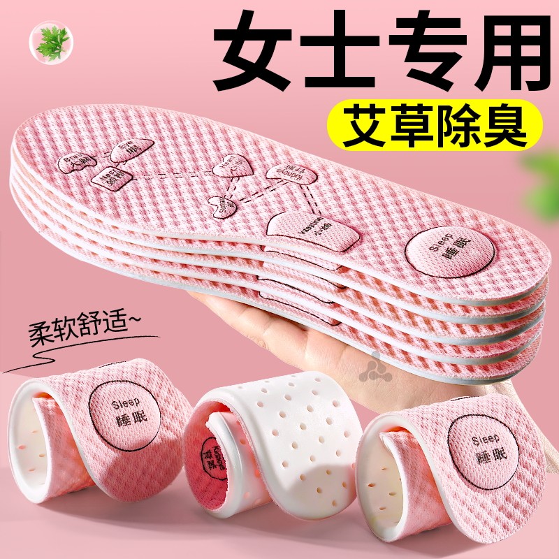 女士鞋垫女款吸汗防臭透气艾草除臭留香软底舒适久站不累防滑薄款 - 至皓恩旗舰店出品