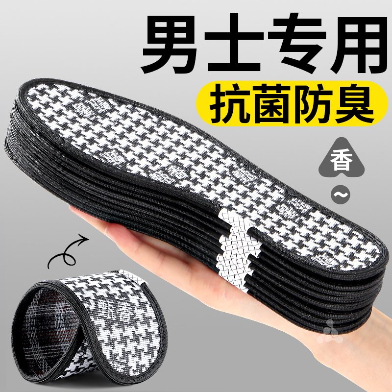抗菌除臭鞋垫银离子抑菌男吸汗防臭透气留香汗脚女不臭脚软底舒适,服饰配件/皮带/帽子/围巾,鞋垫,淘宝优惠券,粉丝福利购,淘宝优惠卷