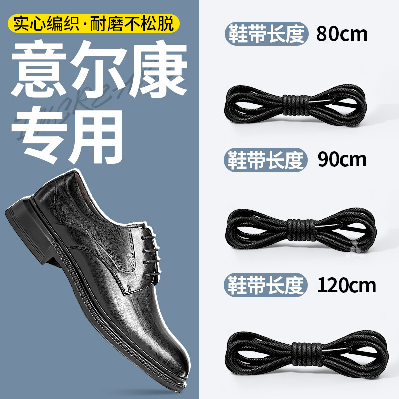 意尔康皮鞋鞋带黑色打蜡质感防滑图片