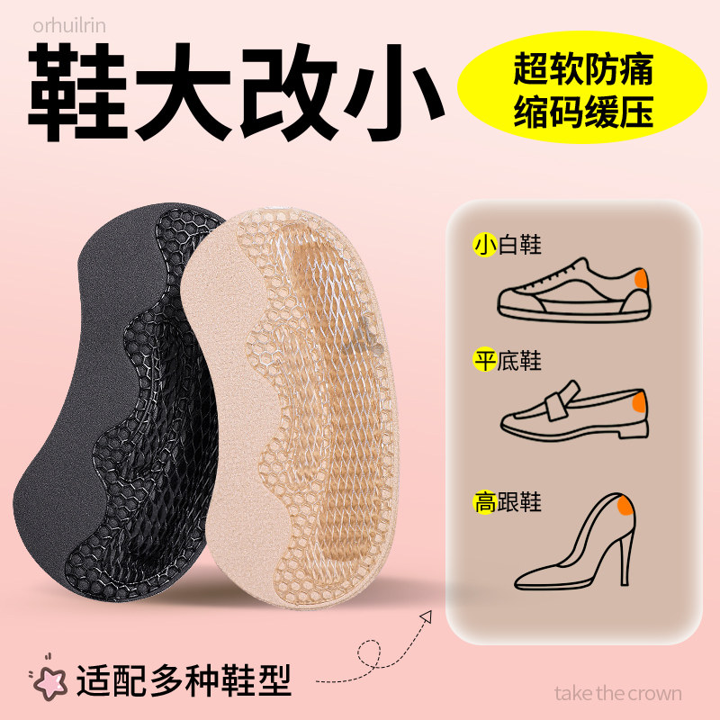 防磨脚防掉跟鞋子大了改小神器填充一码脚鞋后跟内贴垫半码垫缩码,服饰配件/皮带/帽子/围巾,后跟贴,淘宝优惠券,粉丝福利购,淘宝优惠卷