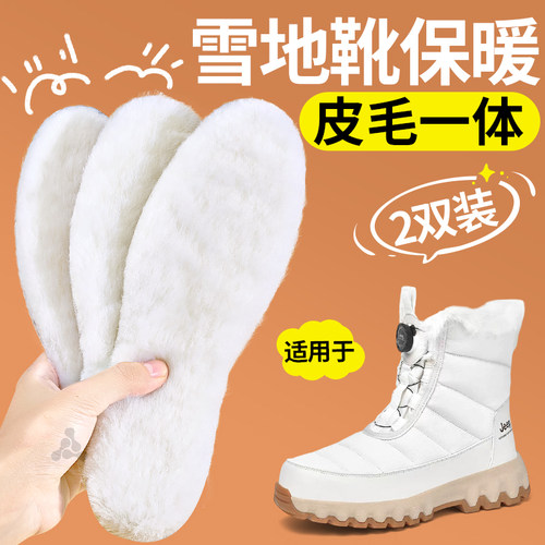 羊毛皮毛一体保暖鞋垫防寒暖脚