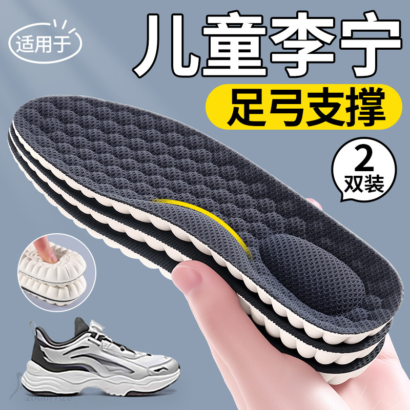 适用于李宁儿童鞋垫小孩专用防臭吸汗可裁剪乳胶足弓支撑矫正宝宝