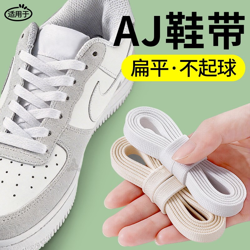 适用于aj123原装品质鞋带黑色扁平不起球空军一号板鞋dunk不松散