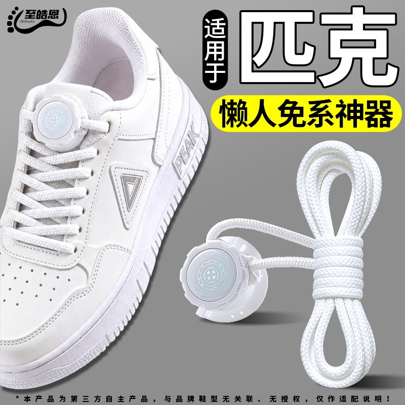 适用于匹克旋转纽扣鞋带免系神器固定器运动鞋免绑圆粗绳懒人卡扣