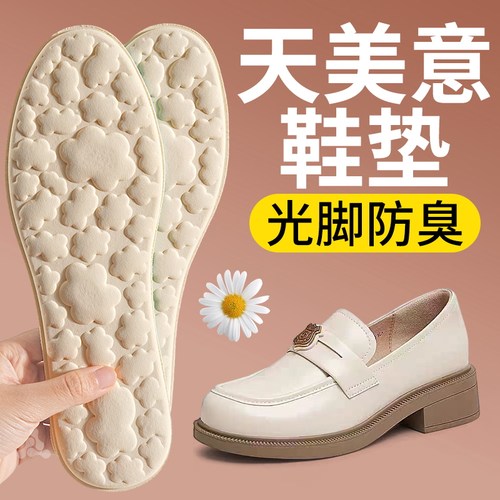 天美意冰丝云感鞋垫光脚神器夏季