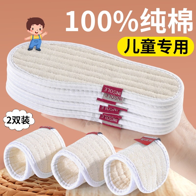 儿童100%全棉鞋垫吸汗防臭透气