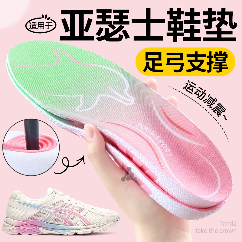 适用于亚瑟士鞋垫足弓矫正支撑