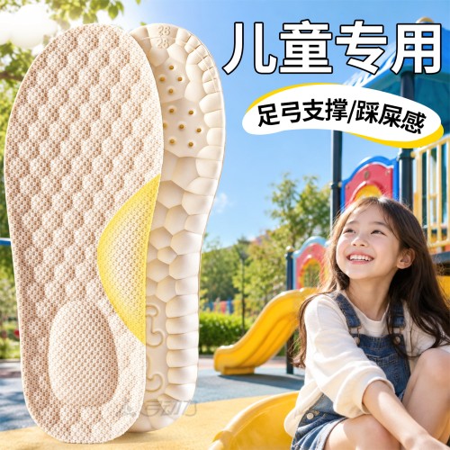 儿童乳胶鞋垫改小一码足弓支撑