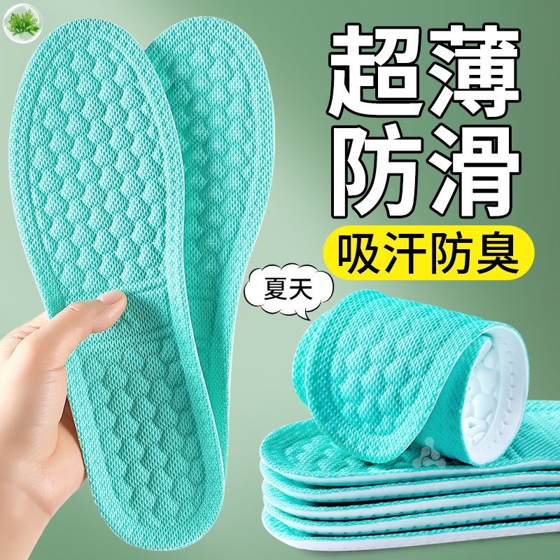 夏天专用超薄鞋垫防臭清凉透气