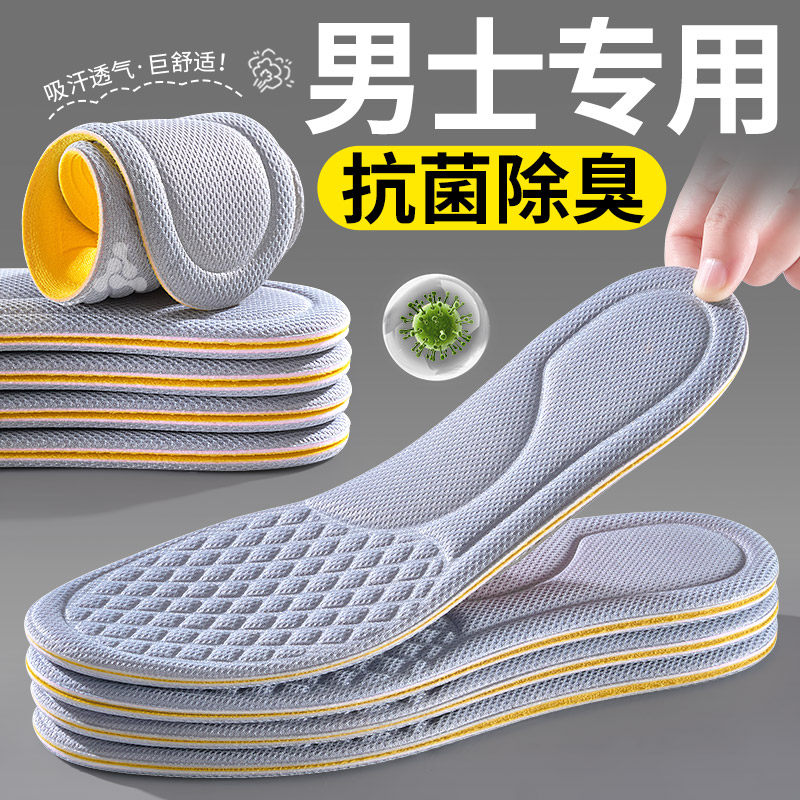 男士专用防臭鞋垫吸汗透气抗菌