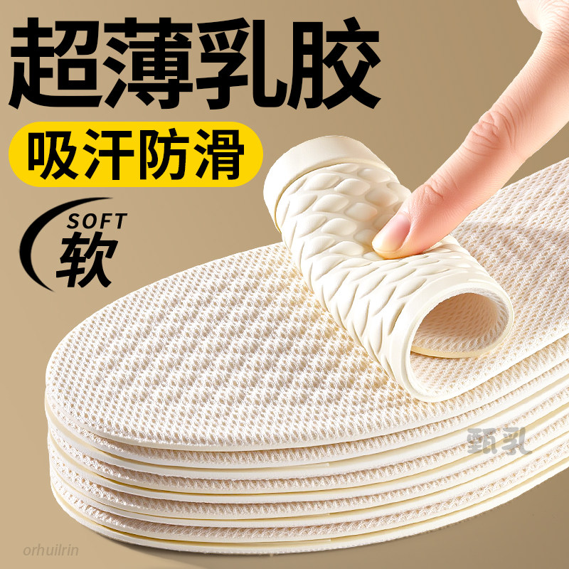 超薄乳胶鞋垫软底舒适光脚神器