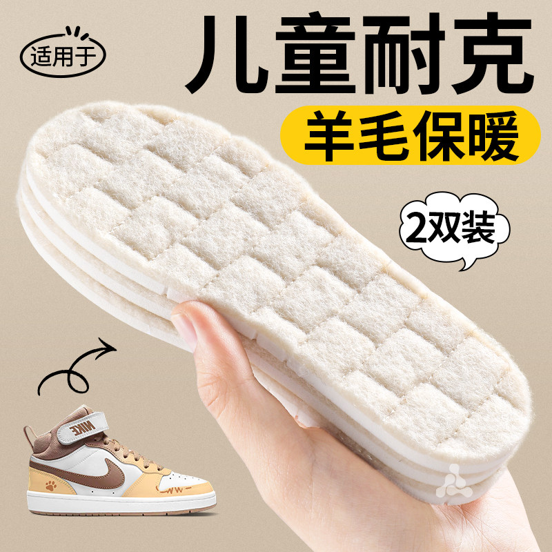适用于儿童耐克保暖鞋垫加绒加厚毛绒冬季男童女童秋冬羊毛乳胶
