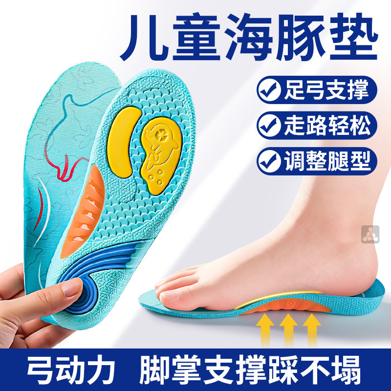 海豚垫儿童扁平足足弓支撑鞋垫