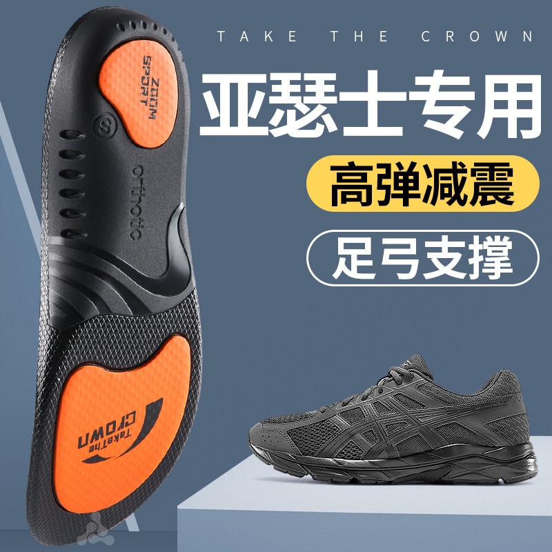 亚瑟士运动鞋垫减震防痛足弓支撑图片