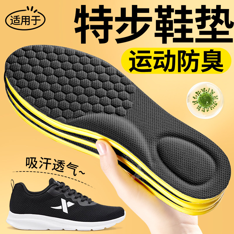 适用于特步鞋垫男款女纳米除臭吸汗防臭汗脚专用久站不累运动减震,服饰配件/皮带/帽子/围巾,鞋垫,淘宝优惠券,粉丝福利购,淘宝优惠卷